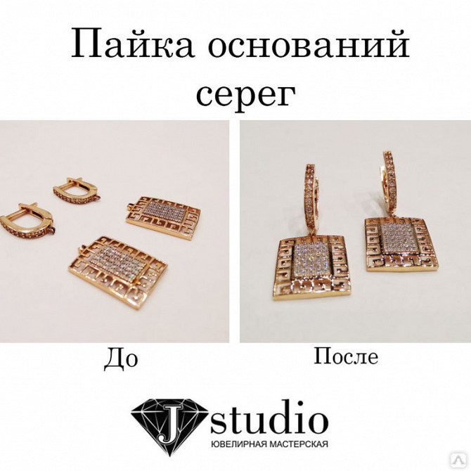 Ремонт ювелирных серег Минск - изображение 1
