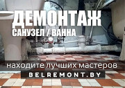 Демонтаж ванны и старых труб в Минской хрущевке. Минск