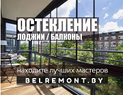 Панорамное остекление. Минск Минск