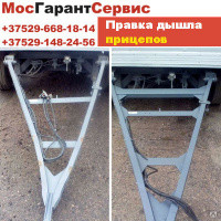 Правка дышла прицепа Минск - изображение 1