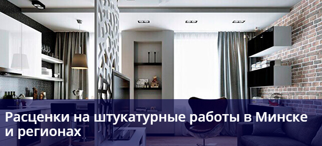 ШТУКАТУРНЫЕ РАБОТЫ Минск - изображение 1