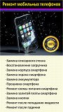 РЕМОНТ МОБИЛЬНЫХ ТЕЛЕФОНОВ Минск