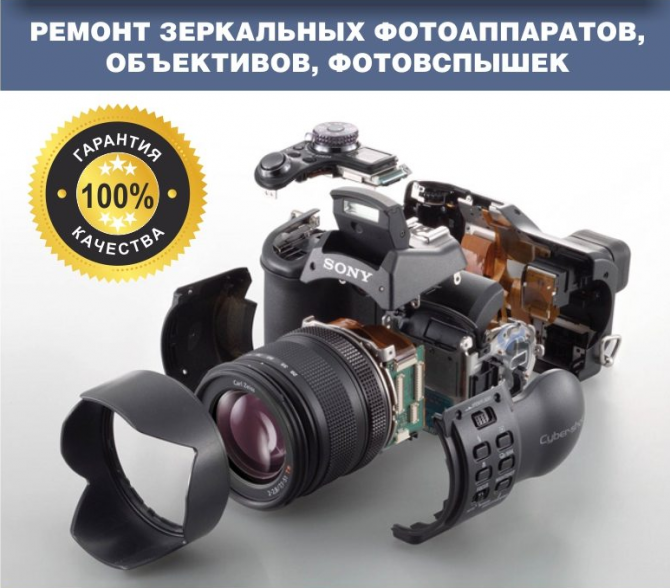 РЕМОНТ ФОТОАППАРАТОВ Минск - изображение 1
