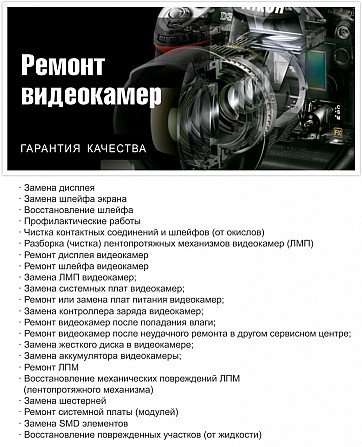 РЕМОНТ ВИДЕОКАМЕР Минск - изображение 1
