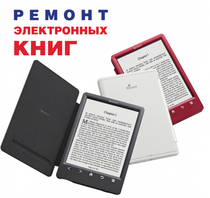 РЕМОНТ ЭЛЕКТРОННЫХ КНИГ Минск - изображение 1