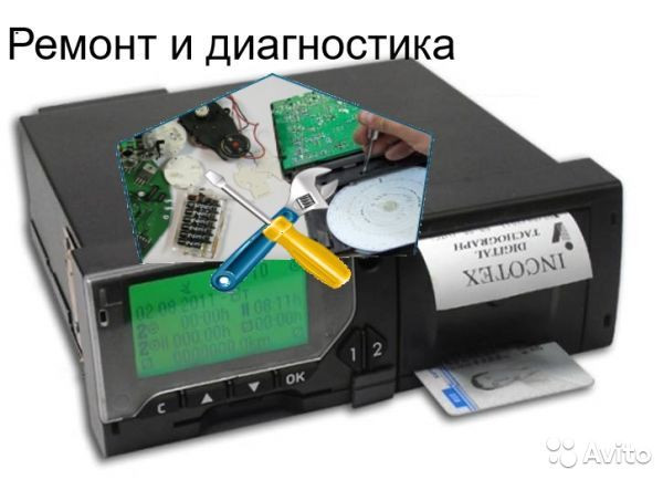 Ремонт тахографов любой сложности в Минске Минск - изображение 1