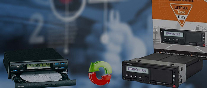 Замена аналогово тахографа на цифровой Минск - изображение 1