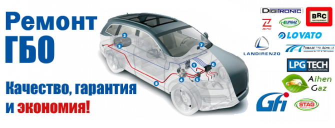 Ремонт ГБО Минск - изображение 1