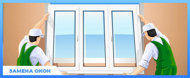 ЗАМЕНА ДЕРЕВЯННЫХ ОКОН НА ПВХ Минск - изображение 1