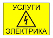 Услуги опытного электрика Брест