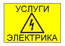 Услуги опытного электрика Брест - изображение 1