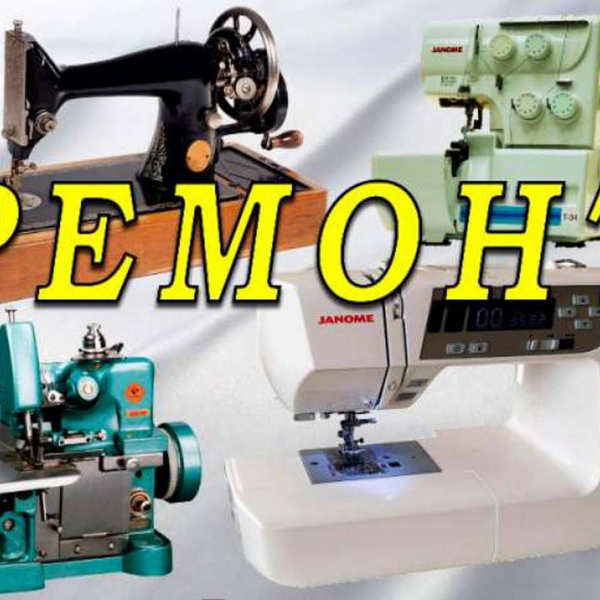 Ремонт швейных машин Брест - изображение 1